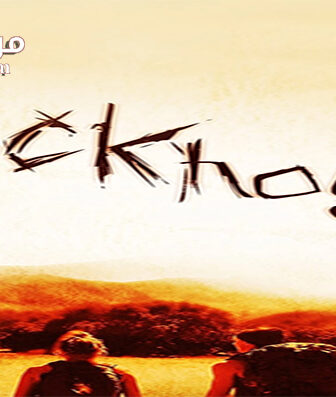 فيلم Sickhouse 2016 مترجم
