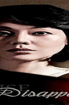 فيلم House of the Disappeared 2017 مترجم