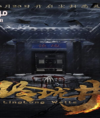 فيلم Linglong Wells 2018 مترجم