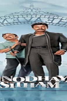 فيلم Vinodhaya Sitham 2021 مترجم