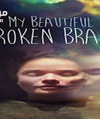 فيلم My Beautiful Broken Brain 2014 مترجم