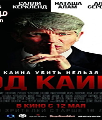 فيلم The Code Of Cain 2015 مترجم