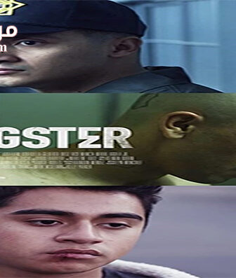 فيلم I Am Gangster 2016 مترجم