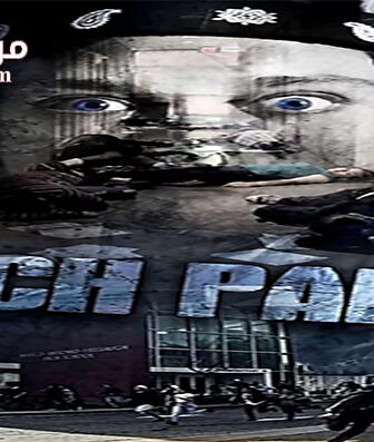فيلم Ditch Party 2016 مترجم