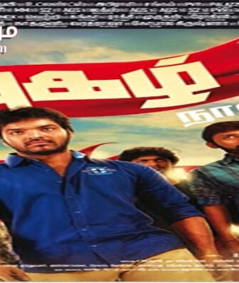 فيلم Pugazh 2016 مترجم