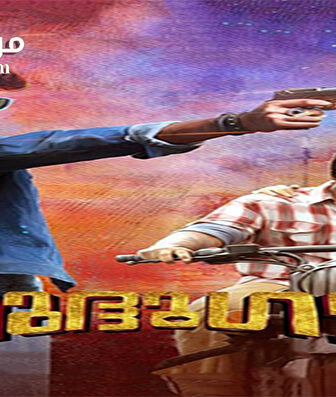 فيلم Mudhugauv 2016 مترجم