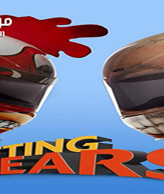فيلم Shifting Gears 2018 مترجم