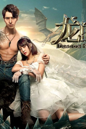 فيلم Dragon Bride 2018 مترجم