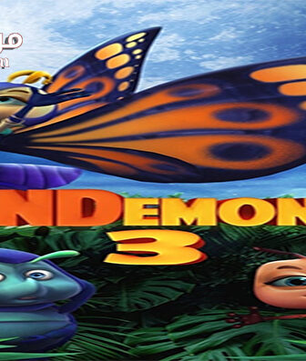فيلم Pondemonium 3 2018 مترجم