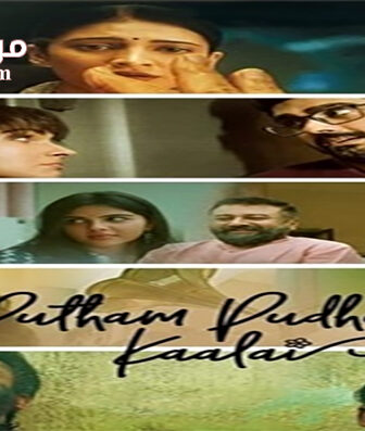 فيلم Putham Pudhu Kaalai 2020 مترجم