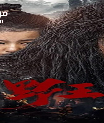 فيلم wild king 2020 مترجم