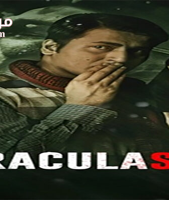 فيلم Dracula Sir 2021 مترجم
