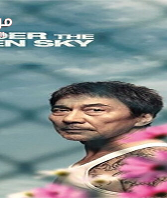 فيلم Under The Open Sky 2021 مترجم