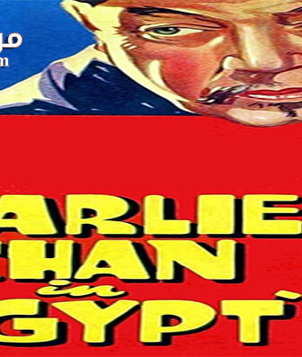 فيلم Charlie Chan in Egypt 1935 مترجم