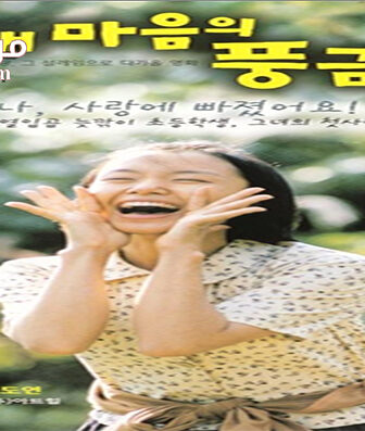 فيلم The Harmonium in My Memory 1999 مترجم