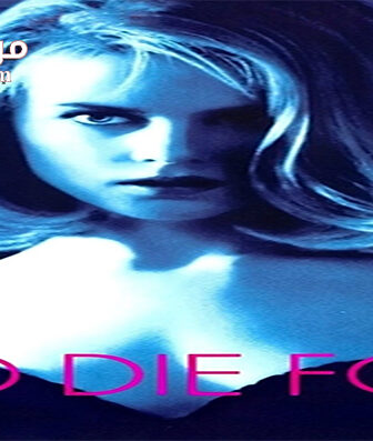 فيلم To Die For 1995 مترجم