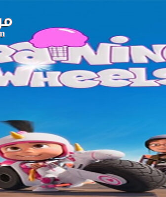 فيلم Training Wheels 2013 مترجم