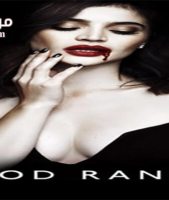 فيلم Blood Ransom 2014 مترجم