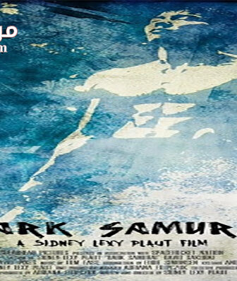 فيلم Dark Samurai 2014 مترجم