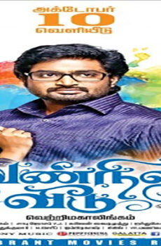 فيلم Vennila Veedu 2014 مترجم