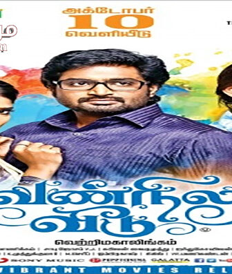 فيلم Vennila Veedu 2014 مترجم