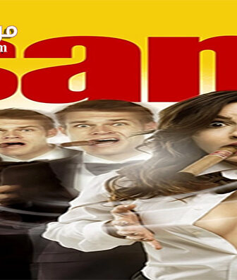 فيلم Sam 2015 مترجم