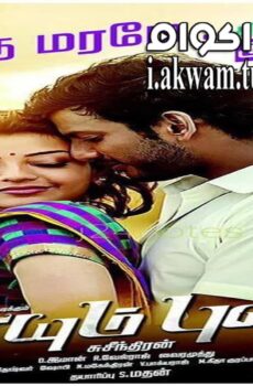 فيلم Paayum Puli 2015 مترجم