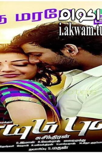 فيلم Paayum Puli 2015 مترجم