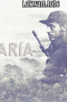 فيلم Alias Maria 2015 مترجم