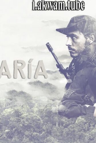فيلم Alias Maria 2015 مترجم