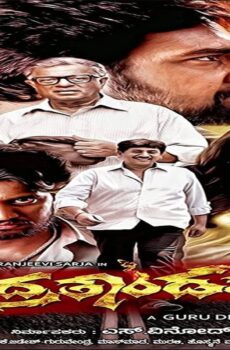 فيلم Rudra Tandava 2015 مترجم