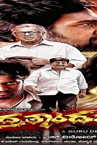 فيلم Rudra Tandava 2015 مترجم