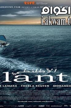 فيلم Atlantic 2014 مترجم