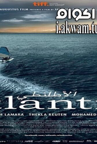 فيلم Atlantic 2014 مترجم