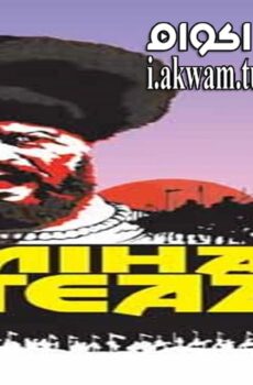 فيلم Michael the Brave 1971 مترجم