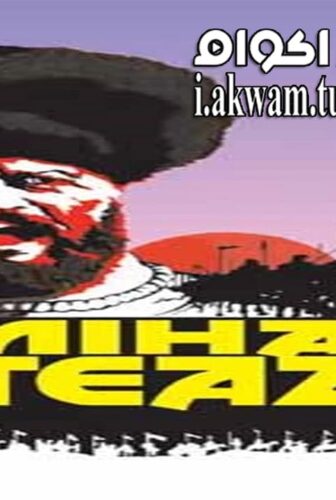 فيلم Michael the Brave 1971 مترجم