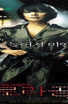 فيلم Princess Aurora 2005 مترجم