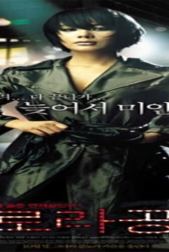 فيلم Princess Aurora 2005 مترجم