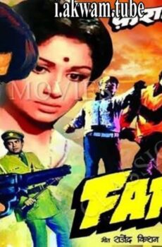 فيلم Faraar 1975 مترجم