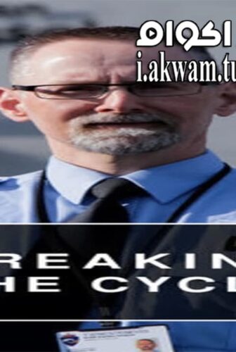 فيلم Breaking the Cycle 2017 مترجم