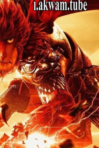 فيلم Monkey King Hero Is Back 2015 مترجم