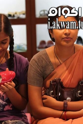 فيلم Amma Kanakku 2016 مترجم