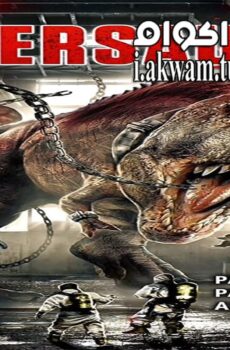 فيلم Killer Saurus 2015 مترجم