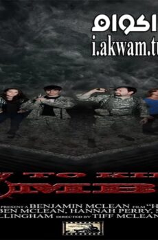 فيلم How to Kill a Zombie 2014 مترجم