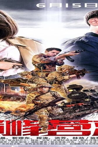 فيلم Peak Rescue 2019 مترجم