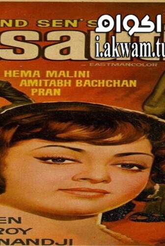 فيلم Kasauti 1974 مترجم