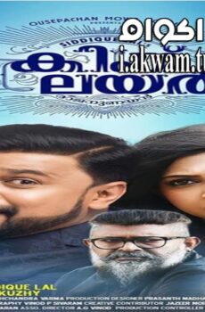 فيلم King Liar 2016 مترجم