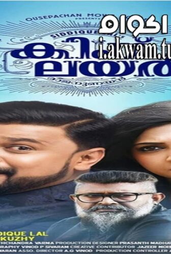 فيلم King Liar 2016 مترجم