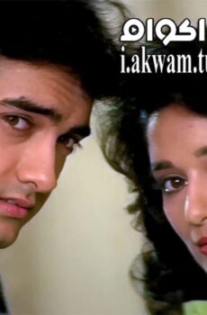 فيلم Dil 1990 مترجم