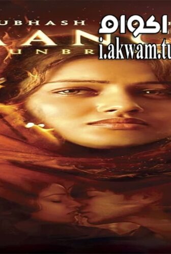 فيلم Kaanchi 2014 مترجم